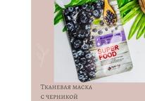  blueberry mask super food