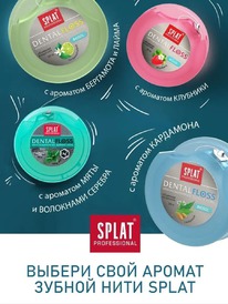 SPLAT ���� ������ Dental Floss  ������� � ������������