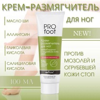 BIELITA Pro Foot ����-������������ ��� ��� ������ ������� � ���������� ���� ����