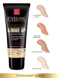EVELINE ART.Make-Up Professional ��������� ����������.���� 3 �1 SPF10 (������)