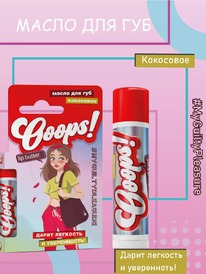 GALANT COSMETIC Ooops! ����� �/��� ��������� �������-����