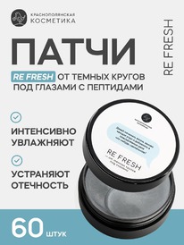 Re Fresh ����� �� ����� ������ ��� ������� � ��������� (�����������) 60��