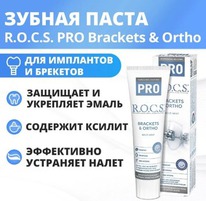 ROCS ������ ����� PRO BRACKETS & ORTHO 135,0