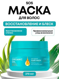 FITOCOSMETIC Organic Oil Professional �����-SOS �/����� �� ��������� �����