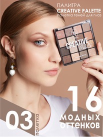 TF     CREATIVE PALETTE  03 - 16