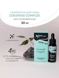 CHOCOLATTE ��������� �/������,�����,������.���� ���� ���������.Ceramide Complex