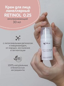 CHOCOLATTE        Retinol 0.25%