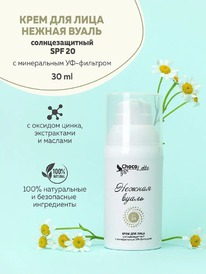 CHOCOLATTE -       SPF20