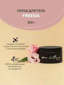 CHOCOLATTE    -   Freesia