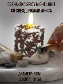 AROMATTE ���-����� ������ ������ Spicy Night light �� ���������� �����