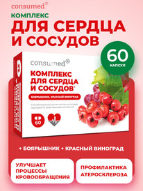 Consumed �������� ��� ������� � ������ � �����.���������� � �����.��������� �60 