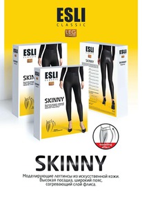 14.04 ESLI �������� ������� ESLI SKINNY �������� ������� SKINNY nero
