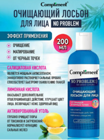COMPLIMENT No problem ������ ��� ���� ��������� � �������� ��������