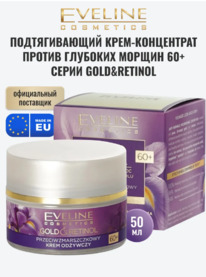 EVELINE Gold&Retinol ����-���������� ������ �������� ������ ��������.60+