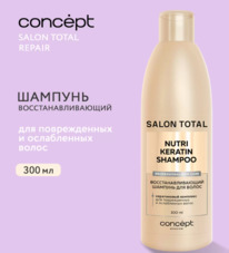 CONCEPT Salon Total Repair ������� �/�������������� ����� Nutri Keratin