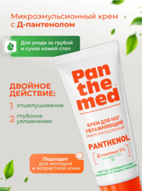 PANTHEMED ���� �/��� ����������� � �-���������� � ��������� 10%