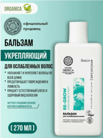 NATURA SIBERICA Hair Evolution ������� �/����� Re-Grow ���������� � ���� �����