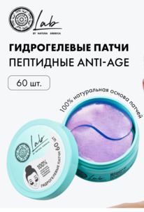 NATURA SIBERICA LAB Biome ����� ������������ ��� ������� ������ ���� Anti-age