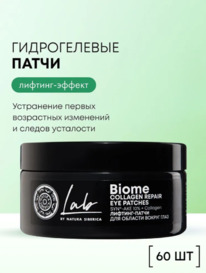 NATURA SIBERICA LAB Biome ����� ��� ������� ������ ���� �������